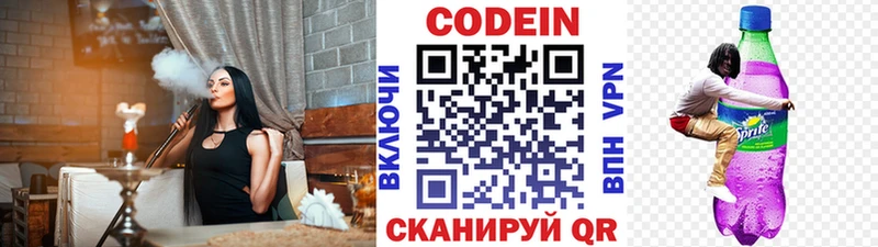 купить   Малая Вишера  Кодеин Purple Drank 